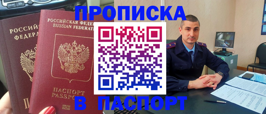 прописка регистрация в Новозыбкове