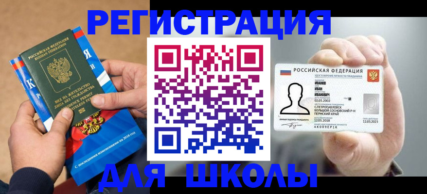 прописка в квартире в Новозыбкове