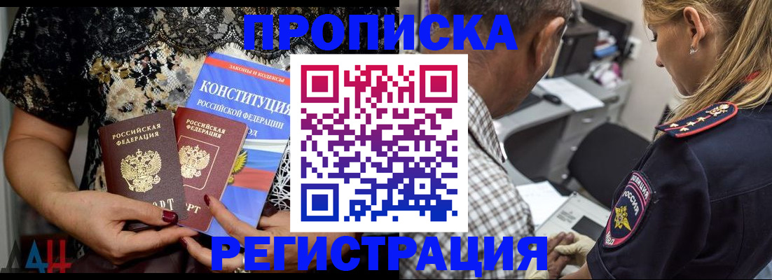 временная регистрация для школы в Новозыбкове